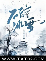 不辞冰雪图片