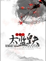 《穿越之太监皇夫》全本TXT下载-作者：艳如歌