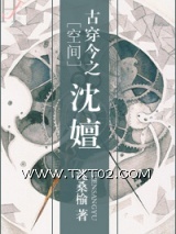 [空间]古穿今之沈嬗图片