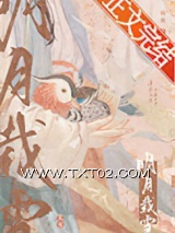 《明月载雪》全本TXT下载-作者：狗柱