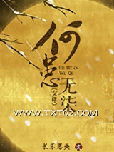 《何患无柒（女尊）》全本TXT下载-作者：长乐思央