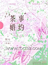 茶事婚约图片