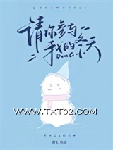 《请你参与我的冬天》全本TXT下载-作者：澄礼