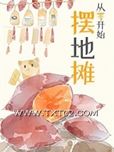 《从零开始摆地摊》全本TXT下载-作者：一叶霜寒
