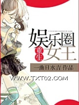 重生娱乐圈女王图片