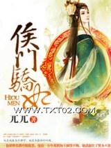 《重生侯门骄妃》全本TXT下载-作者：兀兀