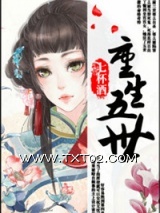 重生五世图片
