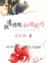 《朕有特殊和谐技巧》全本TXT下载-作者：风泠樱