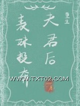 《表妹投奔夫君后(重生)》全本TXT下载-作者：yoyo鹿