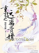 重生之远离贵婿图片