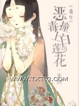 《重生之恶毒撞上白莲花》全本TXT下载-作者：末药