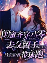 《闺蜜齐穿八零，去父留子带球跑》全本TXT下载-作者：吕宝宝