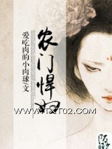 农门悍妇