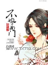 《重生之不嫁高门》全本TXT下载-作者：白清词