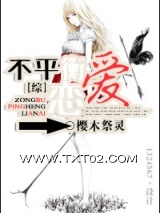 《[综]不平衡恋爱》全本TXT下载-作者：樱木祭灵