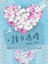 择日退婚图片