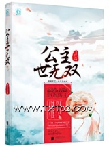 《克夫长公主》全本TXT下载-作者：衣十一