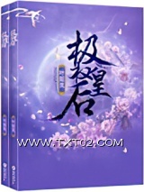 《重生极权皇后》全本TXT下载-作者：叶阳岚