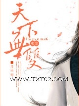 《天下无双（重生）》全本TXT下载-作者：月半弯