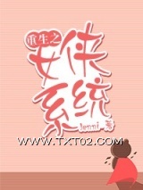 《重生之女侠系统》全本TXT下载-作者：Jenni