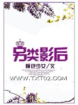 《另类影后》全本TXT下载-作者：睡包少女