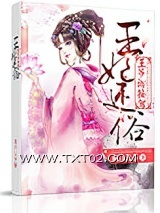 《王妃还俗王爷请接驾》全本TXT下载-作者：爽口云吞