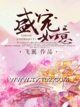 盛宠如意图片