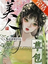 《草包美人（快穿）》全本TXT下载-作者：鱼非子
