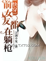 《前女友都在躺枪》全本TXT下载-作者：江湖不见