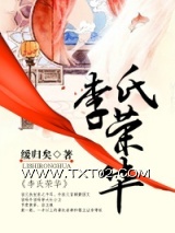李氏荣华图片