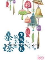 《（穿书）秦臻的幸福生活手札》全本TXT下载-作者：墨青衣