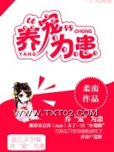 《养“宠”为患》全本TXT下载-作者：柔南