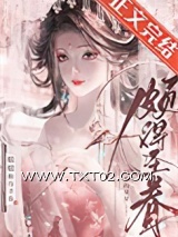 《娘娘颇得圣眷》全本TXT下载-作者：屋里的星星