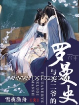 《与关二爷的罗曼史》全本TXT下载-作者：雪夜渔舟