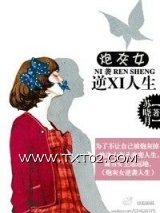 《炮灰女逆袭人生》全本TXT下载-作者：苏晓月
