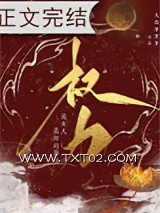 《权力是女人最好的医美》全本TXT下载-作者：大白牙牙牙