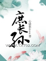 庶长孙图片