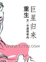 重生巨星归来图片