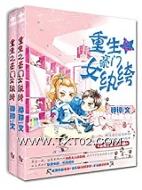 《重生之豪门女纨绔》全本TXT下载-作者：碎碎