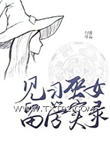 《见习巫女留学实录》全本TXT下载-作者：行陆