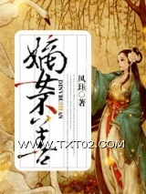《嫡女不善》全本TXT下载-作者：风珏