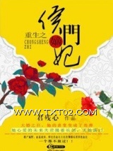 《重生之侯门嫡妃》全本TXT下载-作者：君残心