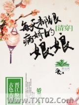 《清穿，每天都很病娇的娘娘》全本TXT下载-作者：娇兰