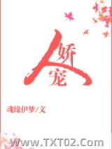 人娇宠图片
