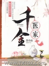 千金医家