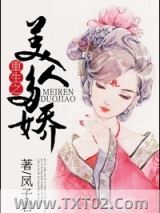 《重生之美人多娇》全本TXT下载-作者：凤子君