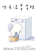 《他有温柔眉眼》全本TXT下载-作者：酥软