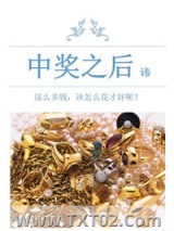 中奖之后图片