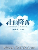 让他降落图片