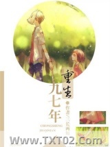 《重生九七年》全本TXT下载-作者：三长两短
